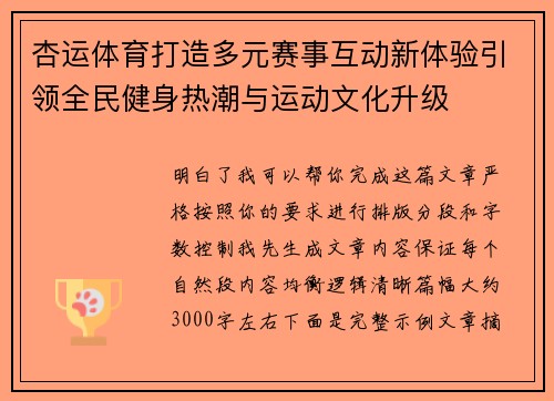 杏运体育打造多元赛事互动新体验引领全民健身热潮与运动文化升级