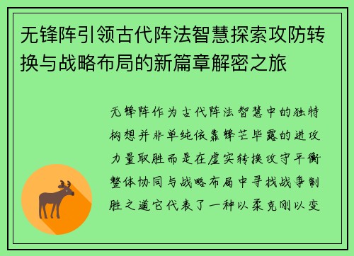 无锋阵引领古代阵法智慧探索攻防转换与战略布局的新篇章解密之旅
